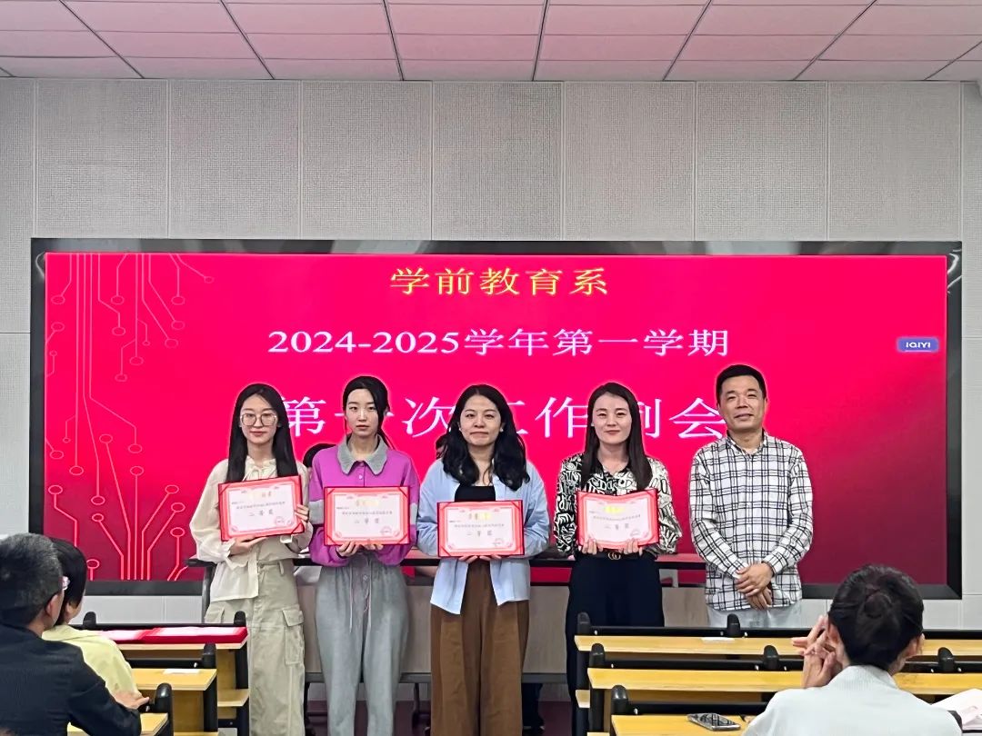 “啟航新征程，共繪教育夢(mèng)”——學(xué)前教育系召開新學(xué)期教學(xué)例會(huì)