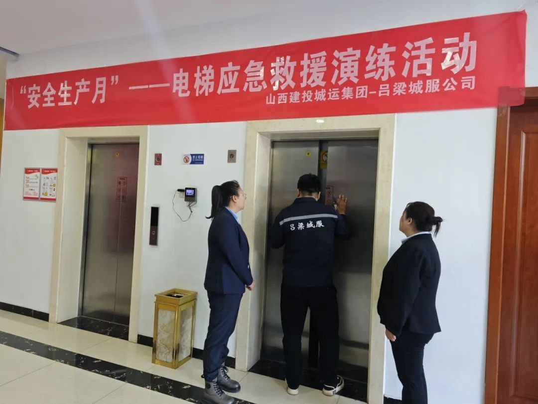 呂梁師范高等?？茖W(xué)校舉辦電梯應(yīng)急救援演練