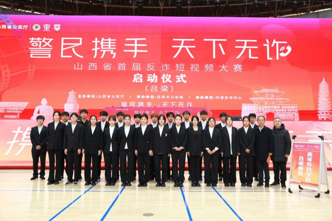 警民攜手 天下無詐——呂梁師范高等?？茖W(xué)校青年學(xué)子在行動