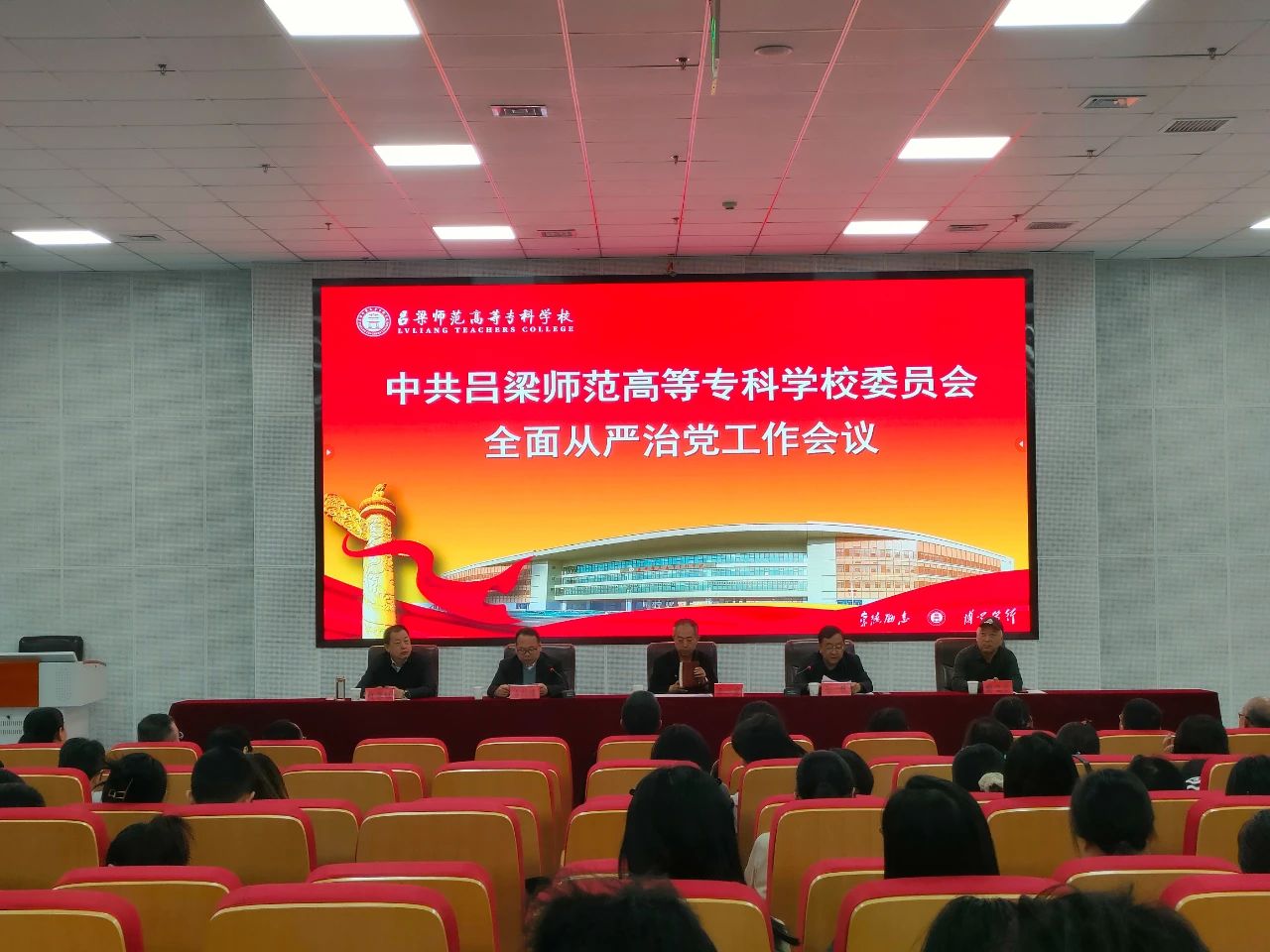 我校黨委召開(kāi)全面從嚴(yán)治黨工作會(huì)議