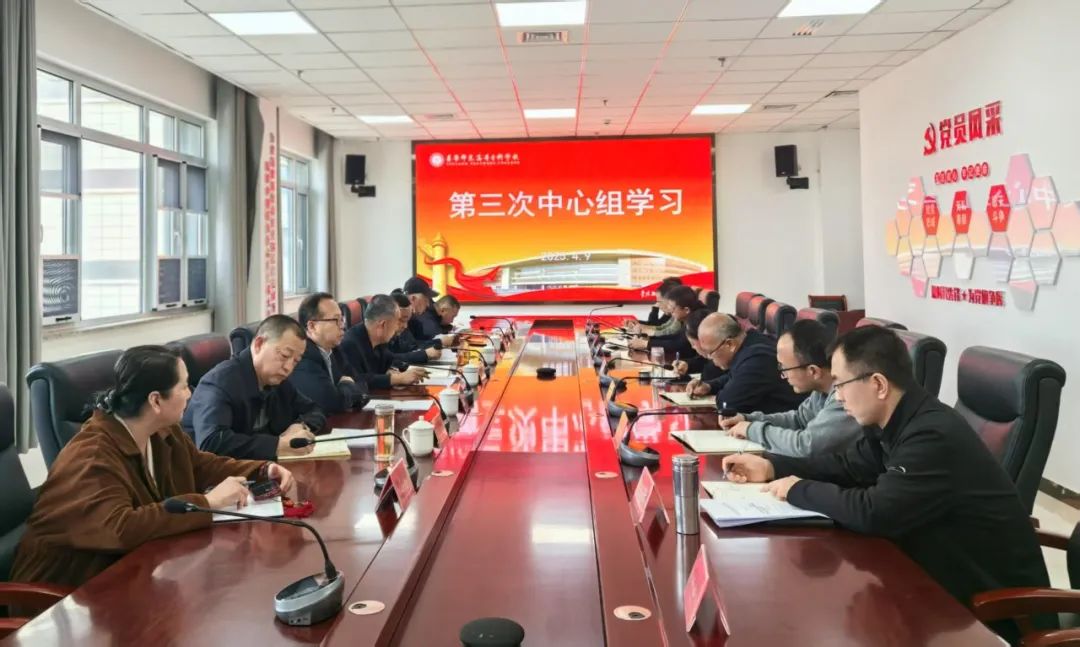 我校黨委理論學習中心組舉行2025年度第三次集中學習