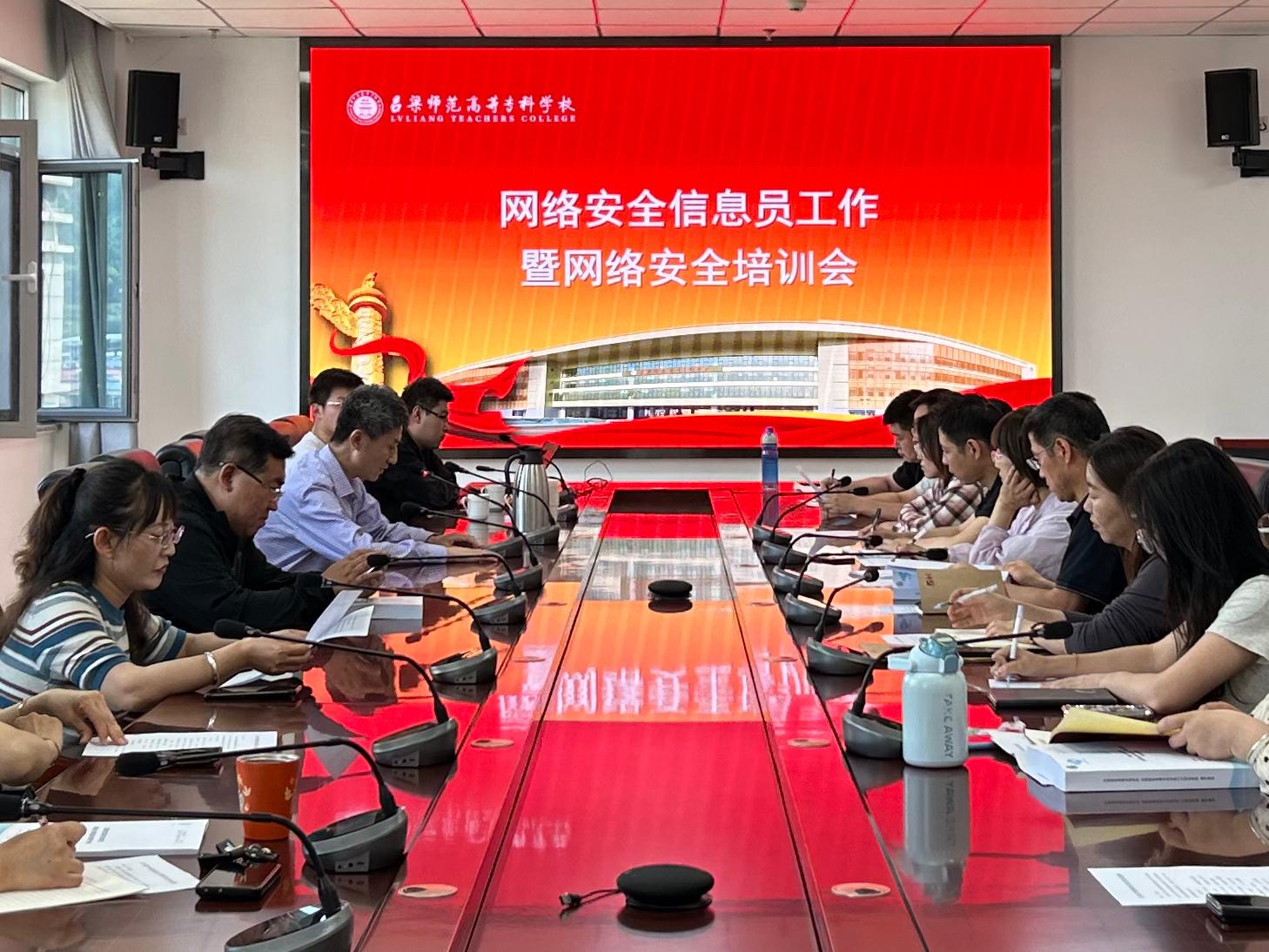 我校召開網(wǎng)絡安全信息員工作暨網(wǎng)絡安全培訓會
