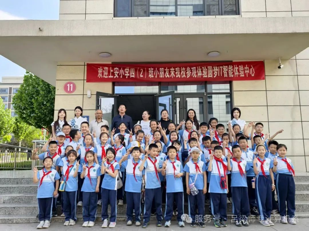 職業(yè)啟蒙潤(rùn)童心  科技實(shí)踐筑未來(lái)——我校計(jì)算機(jī)系職業(yè)體驗(yàn)中心迎接特殊的“職場(chǎng)探索者”活動(dòng)紀(jì)實(shí)