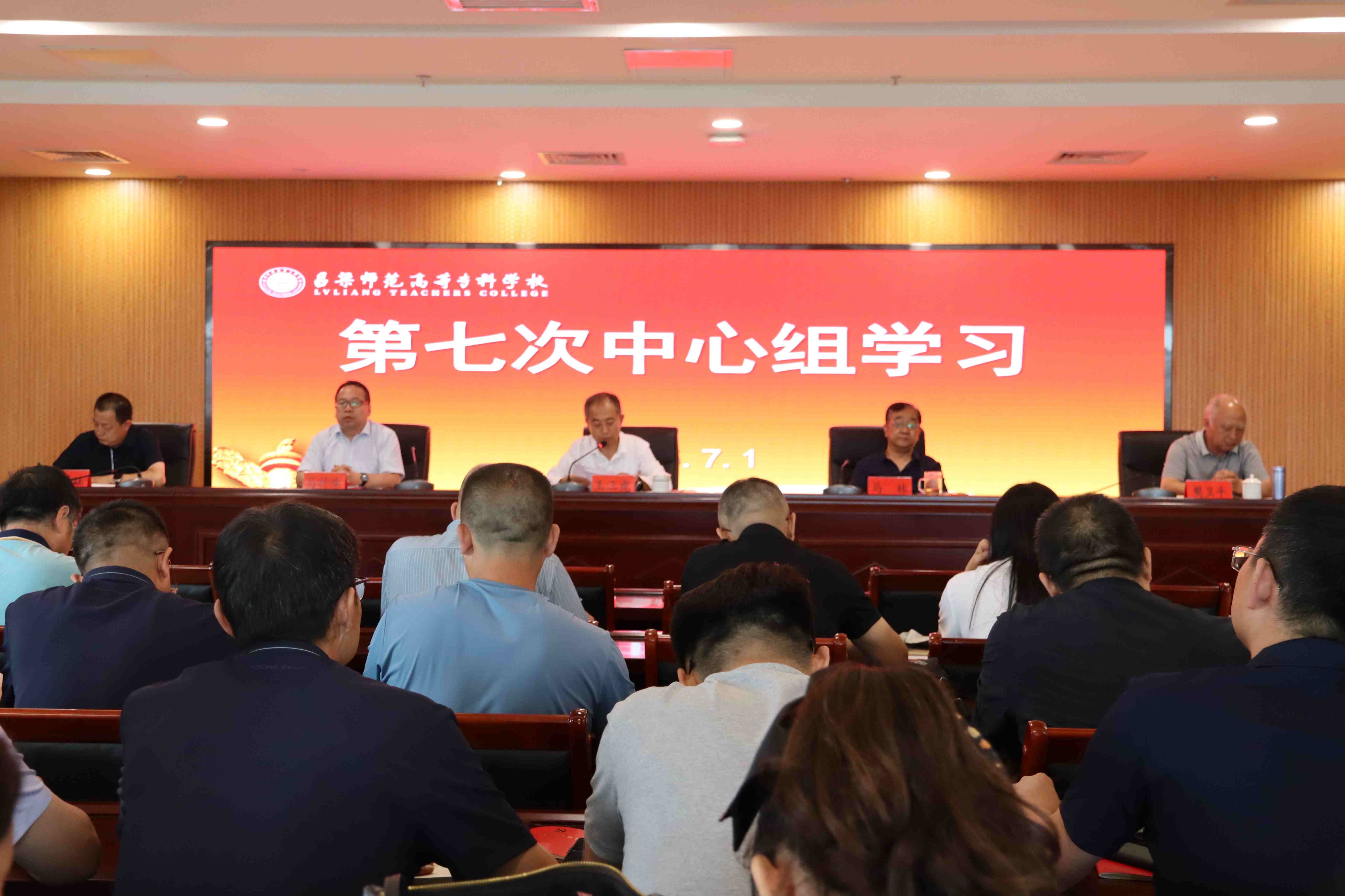 學(xué)校召開2025年7月黨委理論中心組學(xué)習(xí)會議