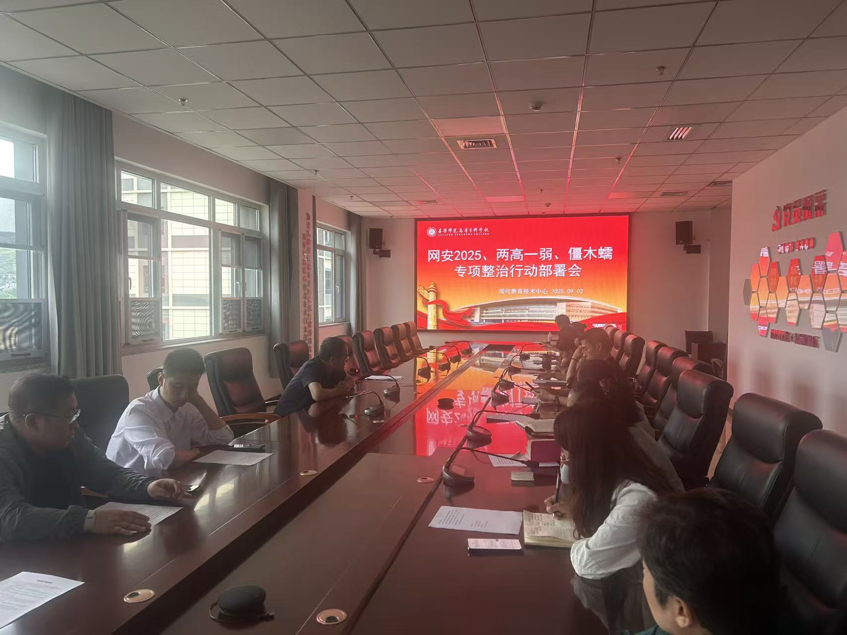 我校召開(kāi)網(wǎng)絡(luò)安全專(zhuān)項(xiàng)整治工作會(huì)議