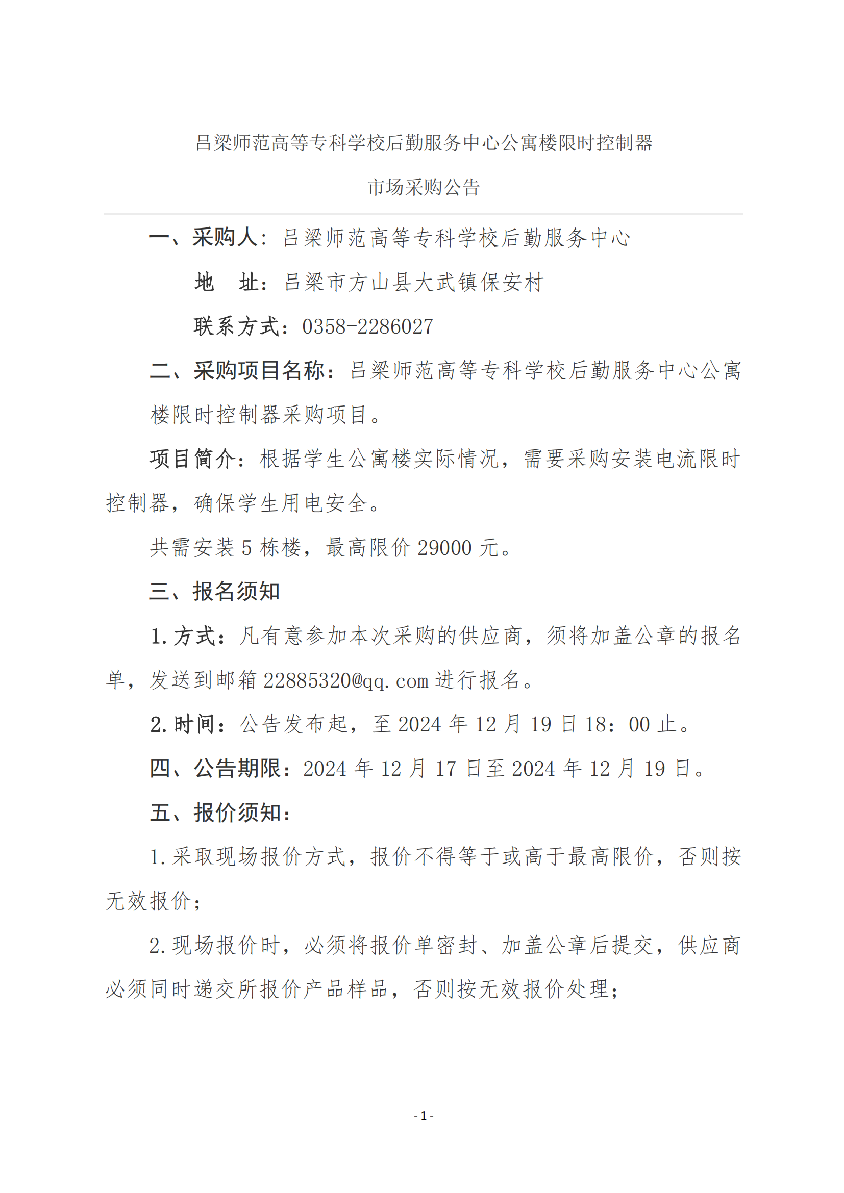 呂梁師范高等?？茖W(xué)校限時_00.png