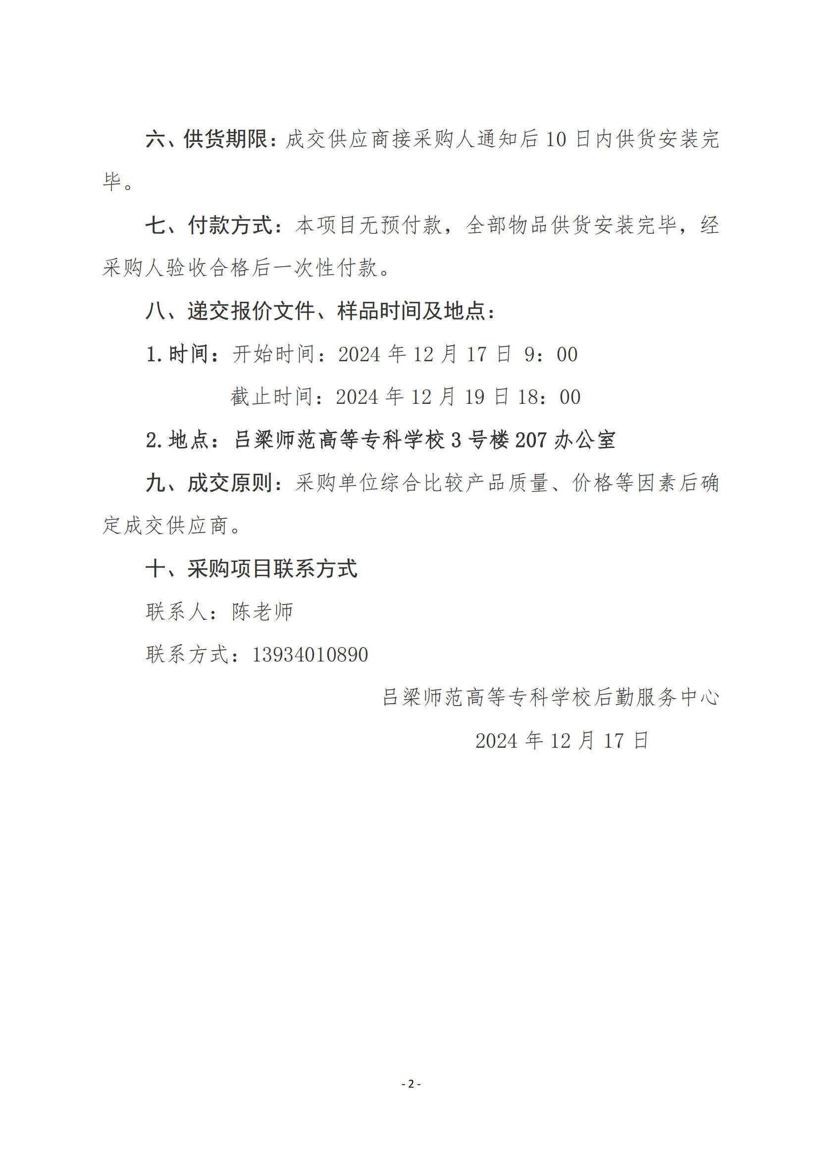 呂梁師范高等專科學(xué)校限時_01.png