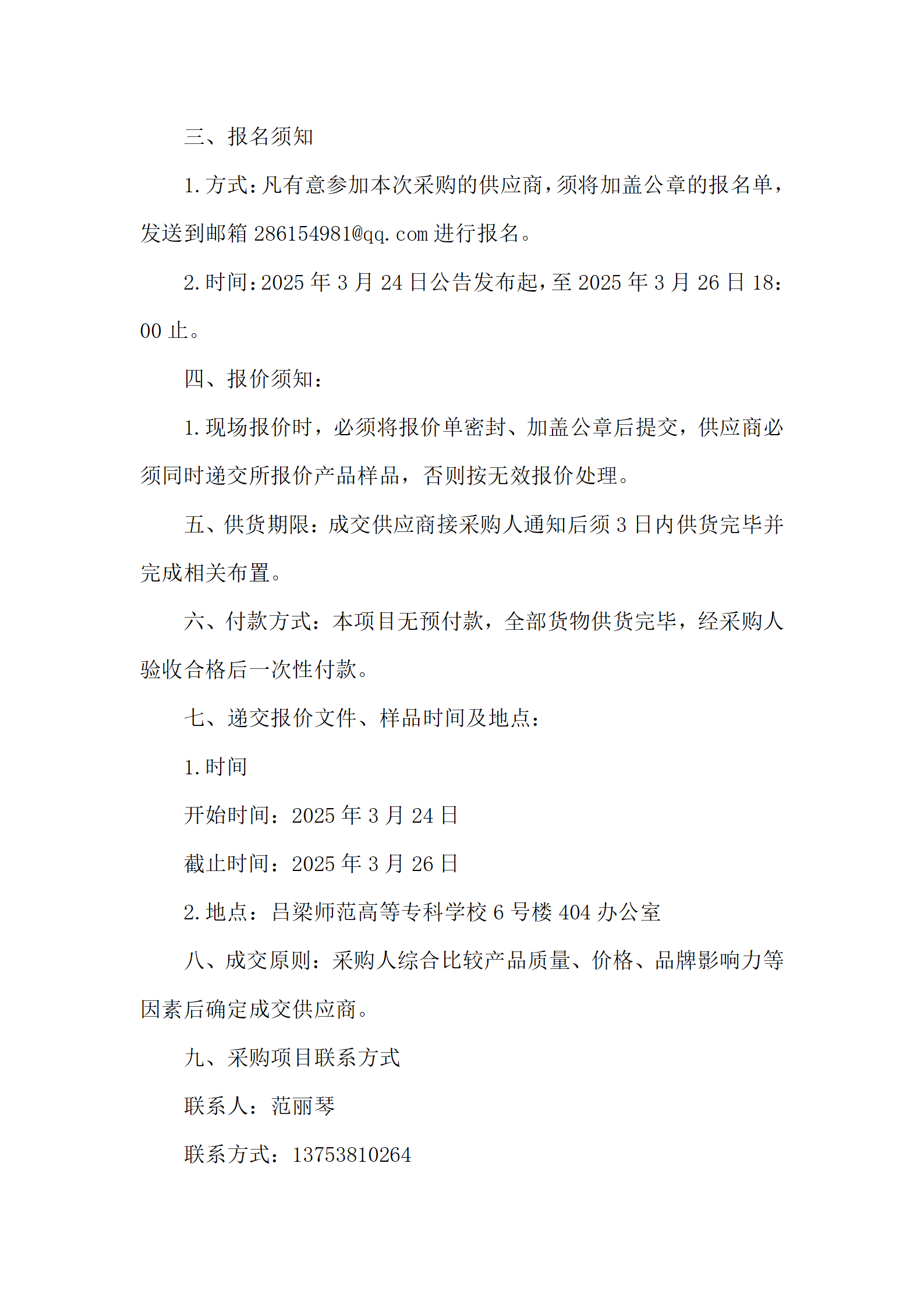 呂梁師范高等專科學校體育教學器材采購公告_02.png