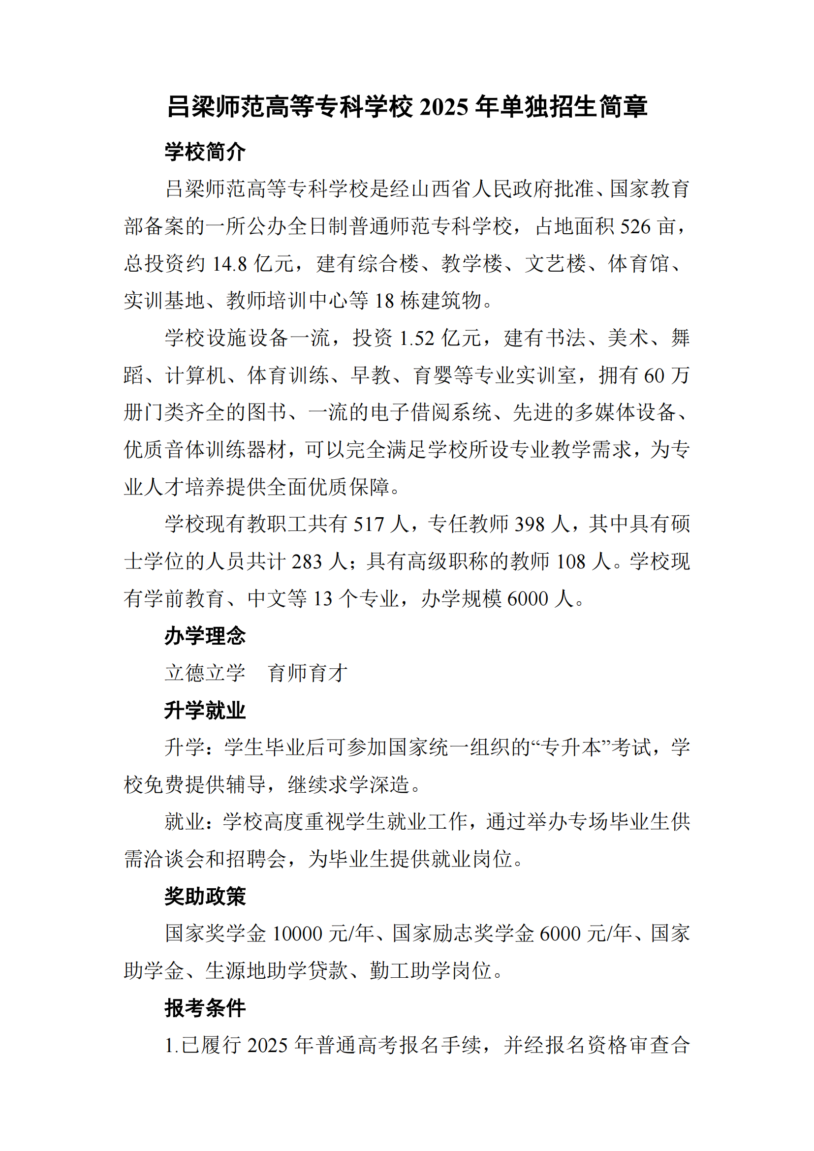 呂梁師范高等專科學(xué)校2025年單招簡章_00.png