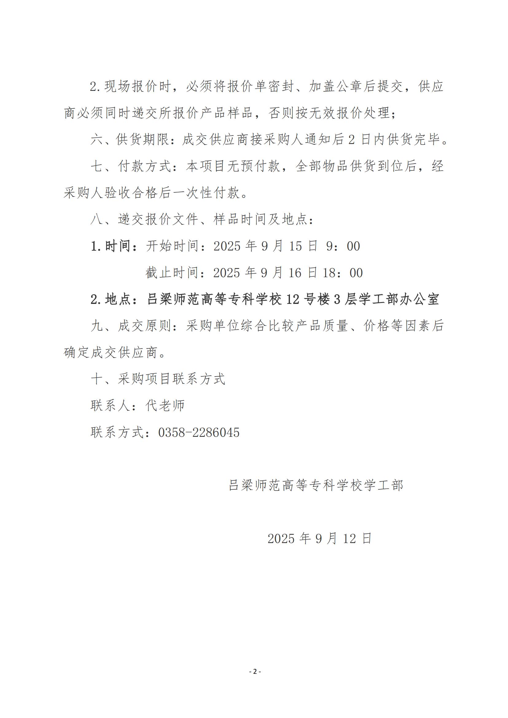 2025打掃工具采購公告_02.jpg